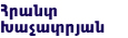 Hrant Khachatryan